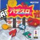 Jikki Pachi-Slot Simulator Vol. 1 Front Cover