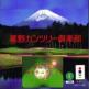 Golf Ba Multimedia Shinchaku: Susuno Country Club Hen Front Cover