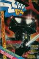 Zzap #7 Front Cover