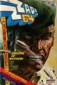 Zzap #16 Front Cover