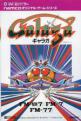 Galaga Front Cover