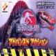Jurassic Park III: Advance Action Front Cover