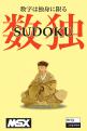 Sudoku Front Cover