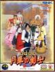 Bakumatsu Rouman: Gekka no Kenshi Front Cover