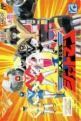 Choujin Sentai: Jetman Front Cover