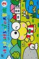 Kero Kero Keroppi no Daibouken 2: Donuts Ike ha Oosawagi! Front Cover