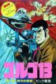 Golgo 13: Dai 1 Shou: Kamigami no Tasogare Front Cover