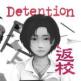 Detention Front Cover