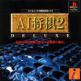 AI Shogi 2 Deluxe Front Cover