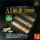 AI Shogi 2000 Front Cover