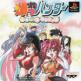 Bakuretsu Hunter: Mahjong Special Front Cover