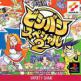 Bishi Bashi Special 2 Front Cover