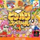 Bishi Bashi Special 3: Step Champ Front Cover