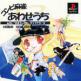 Combi Mahjong Awaseuchi with Maboroshi Tsukiyo Characters Front Cover