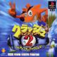 Crash Bandicoot 2: Cortex no Gyakushuu! Front Cover