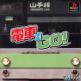 Densha de Go! Front Cover