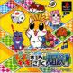 Dokodemo Hamster 4: Doki Doki Sugoroku Daibouken! Front Cover