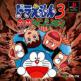 Doraemon 3: Makai no Dungeon Front Cover