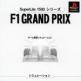 F-1 Grand Prix 1996: Team Unei Simulation Front Cover