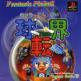 Fantastic Pinball Kyutenkai Front Cover