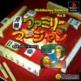 Ganso Family Mahjong 2 Front Cover