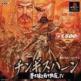 Genghis Khan: Aoki Ookami to Shiroki Mejika IV Front Cover