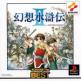 Genso Suikoden II Front Cover