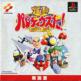 Gokujou Parodius Da! Deluxe Pack Front Cover