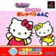 Hello Kitty no Oshaberi ABC Front Cover