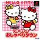 Hello Kitty no Oshaberi Town Front Cover