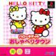 Hello Kitty no Oshaberi Town Front Cover