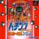 Hissatsu Pachinko Station: Monster House Special Front Cover