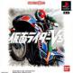 Kamen Rider V3 Front Cover