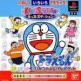 Kids Station: Doraemon: Himitsu no Yojigen Pocket Front Cover