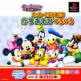 Kids Station: Mickey to Nakamatachi - Kazuasobi IroIro Front Cover