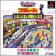 Kids Station: Plarail Tetsudou Monoshiri Hyakka Front Cover