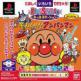 Kids Station: Soreike! Anpanman Front Cover