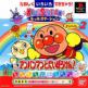 Kids Station: Soreike! Anpanman 2: Anpanman to Daibouken!