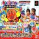 Kids Station: Soreike! Anpanman 2: Anpanman to Daibouken! Front Cover