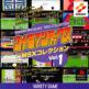 Konami Antiques: MSX Collection Volume 1 Front Cover