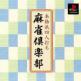 Mahjong Club Front Cover