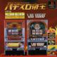 Pachi-Slot Teiou: Golgo 13 - Las Vegas Front Cover