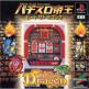 Pachi-Slot Teiou Maker Suishou Manual 1: Beat the Dragon 2 Front Cover