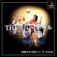 Simple 1500 Series Vol. 54: The Volleyball - Break Volley Plus Front Cover