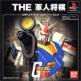 The Gunjin Shogi: Kidou Senshi Gundam Front Cover