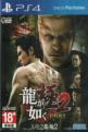 Yakuza Kiwami 2 Front Cover