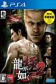 Yakuza Kiwami 2 Front Cover