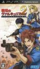 Valkyria Chronicles II Front Cover