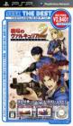 Valkyria Chronicles II Front Cover