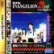 Shinseiki Evangelion 2nd Impression Front Cover